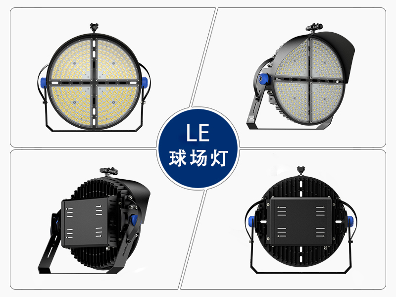 LE球場投光燈-豐朗光電-專業體育照明燈具